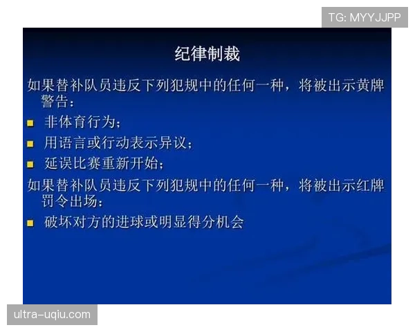 五人制足球规则详解：比赛时间与犯规判定标准解析