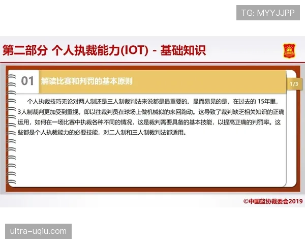 全面解析篮球规则中裁判协商判罚流程的具体步骤与执行标准 全面解析篮球规则中裁判协商判罚流程的具体步骤与执行标准